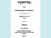 Hindutva before Savarkar: Chandranath Basu’s contribution