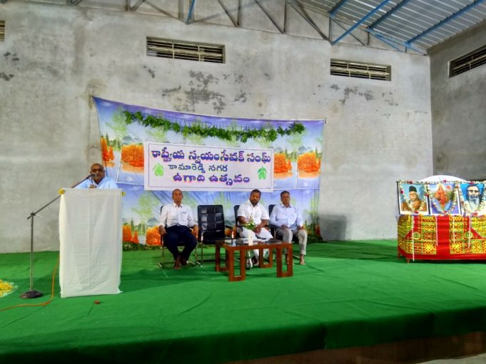 ఆర్.ఎస్.ఎస్ ఉగాది ఉత్సవం 2018