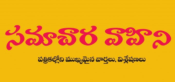సమాచార వాహిని: 04-డిసెంబర్-2018