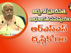 విద్యలో ప్రాచీనత, ఆధునికతల సమన్వయంపై ఆరెస్సెస్ దృష్టికోణం