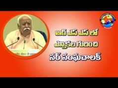 ఆర్ఎస్ఎస్ లో ఎన్నికల ప్రక్రియ గురించి సర్ సంఘచాలక్ డా. మోహన్ భాగవత్ వివరణ