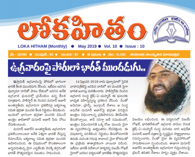 లోకహితం మే 2019 కలర్ సంచిక