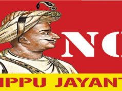 కర్ణాటక: టిప్పు సుల్తాన్ జయంతి వేడుకలు రద్దు