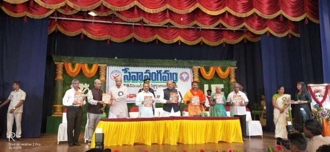 అంగ రంగ వైభవంగా ఆరంభమైన “సేవా సంగమం”