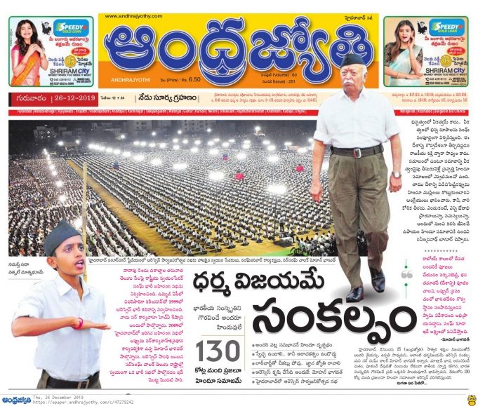 RSS Telangana Vijaya Sankalpa Sibir – Bhagyanagar (Media coverage)