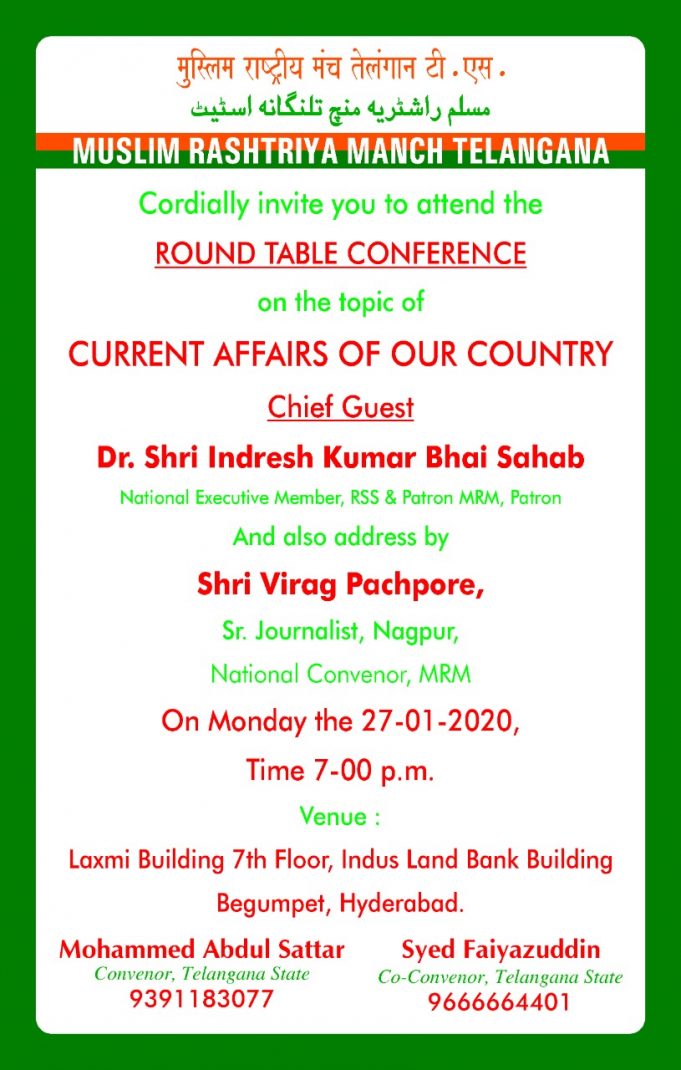 ముస్లిం రాష్ట్రీయ మంచ్ రౌండ్ టేబుల్ సమావేశాన్ని అడ్డుకున్న పోలీసులు