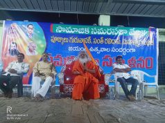 బొనకల్ (ఖమ్మం) లో సామాజిక సమరసతా సమ్మేళనం