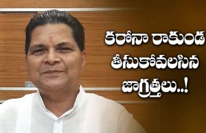 కరోనా రాకుండా తీసుకోవలసిన జాగ్రత్తలు