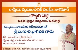 పూజనీయ సర్ సంఘచాలక్ ఉపన్యాస కార్యక్రమం