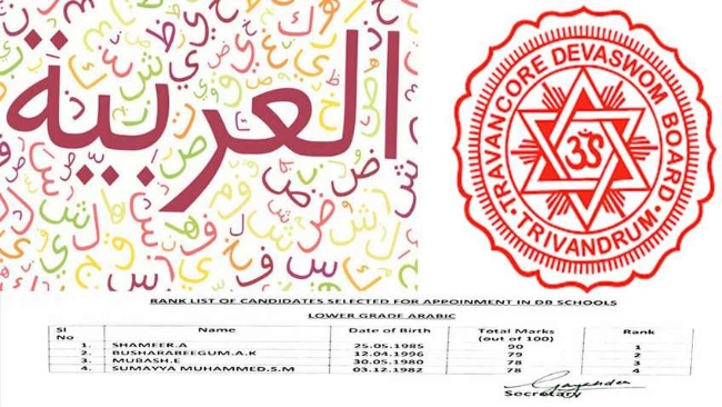 Devaswom Board to appoint Arabic teachers in schools under its management!
