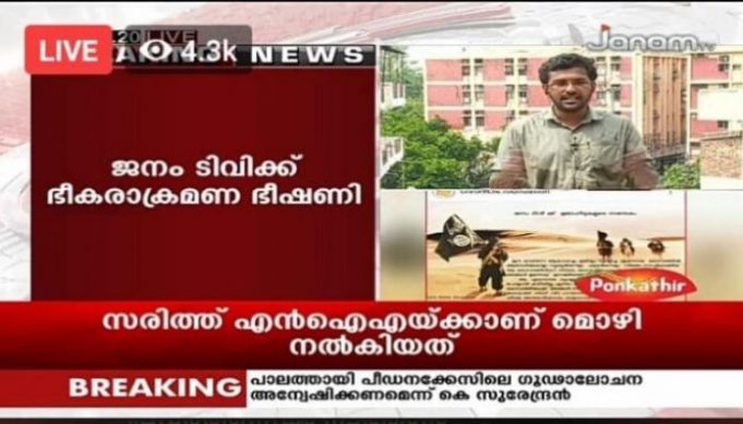 “ఇస్లాంలోకి మారకపోతే చంపేస్తాం”: టీవీ ఛానెల్ కి ఐసిస్ నుంచి బెదిరింపులు