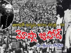 ఖిలాఫత్ ఉద్యమ అసలు చరిత్ర : మోప్లా జిహాద్