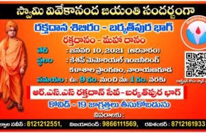 రక్తదాన్ సేవా ట్రస్ట్ సౌజన్యంతో రక్తదాన శిబిరం – బర్కత్ పుర భాగ్