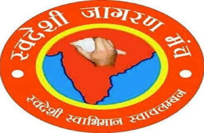 కేంద్ర బడ్జెట్ పై స్వదేశీ జాగరణ్ మంచ్ హర్షం