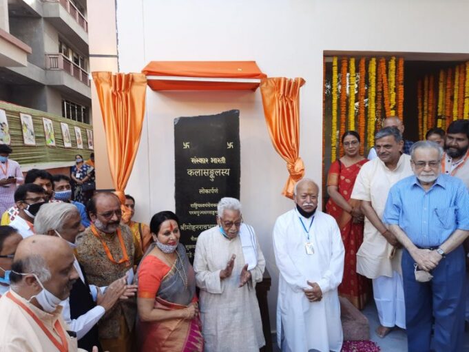 Developing Capable Society through Art is Our Goal – Dr. Mohan Bhagwat Ji