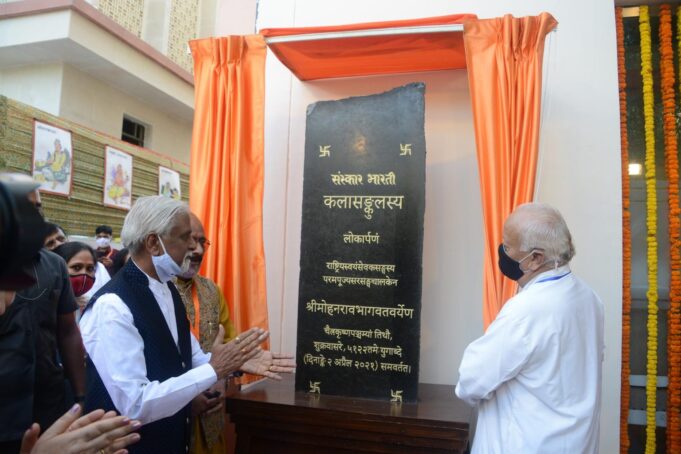 कला के माध्यम से समर्थ समाज का निर्माण हमारा लक्ष्य: सरसंघचालक श्री मोहन भागवत