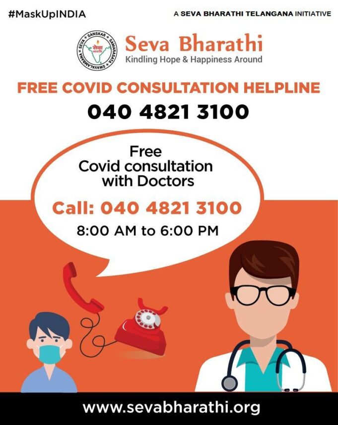 సేవాభారతి ఆధ్వర్యంలో కోవిడ్ హెల్ప్లైన్ సెంటర్