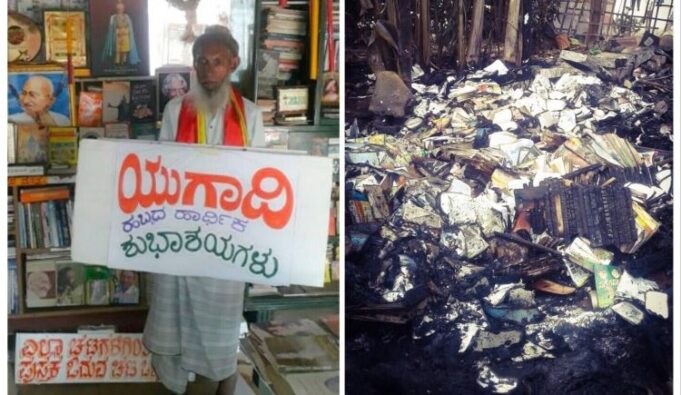 మైసూర్ : భగవద్గీత పుస్తకాలున్న లైబ్రరీకి నిప్పంటిన సయ్యద్ నజీర్ అరెస్ట్