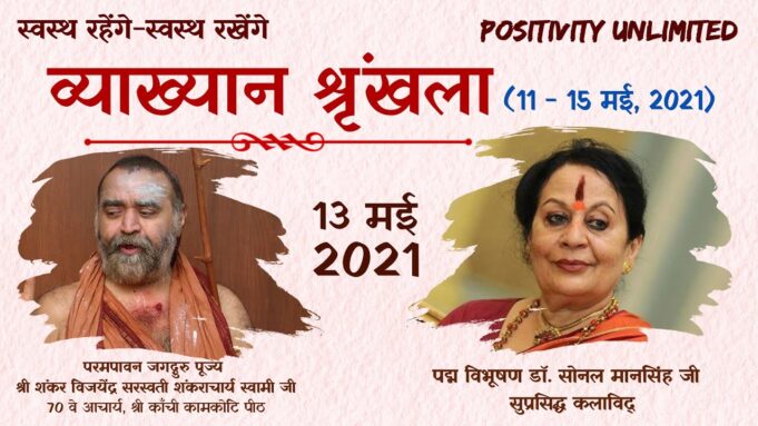 Bharatiya society will overcome this crisis with patience and courage – Pujya Shankaracharya Vijayendra Saraswati Ji