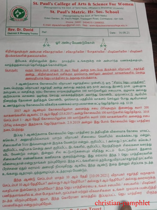 తమిళనాడు: వినాయక చవితిని నిలిపివేయడానికి క్రైస్తవుల కుట్ర